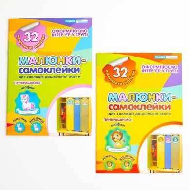 Малюнки-самоклейки(жовта) - 14