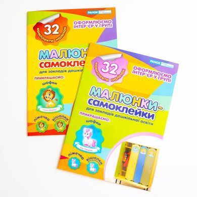 Малюнки-самоклейки(жовта) - 13
