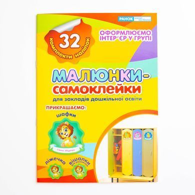 Малюнки-самоклейки(жовта) - 11