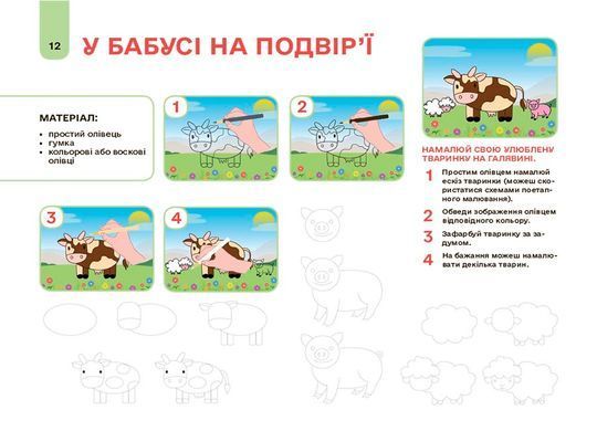 Мій альбом для малювання. 5-6 років. ГДШ018 - 7