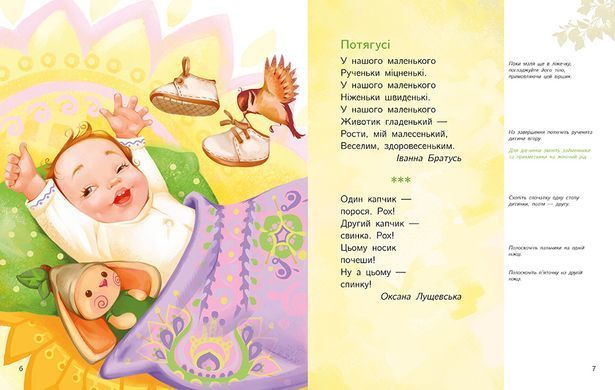 Малюкова книжка - 7