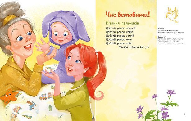 Малюкова книжка - 4