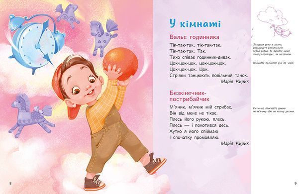 Малюкова книжка - 6