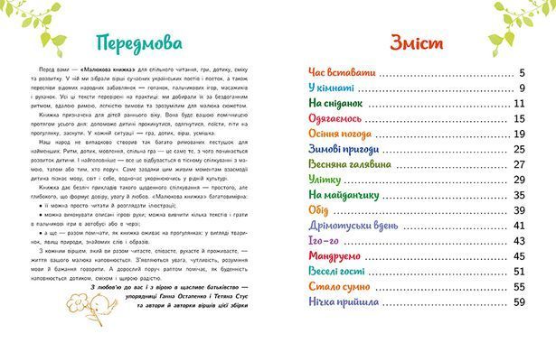 Малюкова книжка - 2