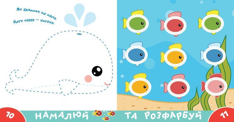 Прописи-тренажер. Морськi тварини - 4