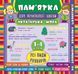 Пам&rsquo;ятка для початкової школи &mdash; Українська мова. Усі види розборів. 1&mdash;4 класи - 3