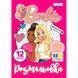 Розмальовка А4 1Вересня Barbie 12 стор. - 1