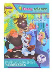 Раскраска - развивайка 1Вересня "Frozen", с наклейками. А4 - 1