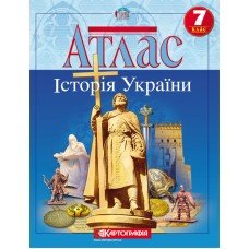 Атлас. Історія України 7клас - 1