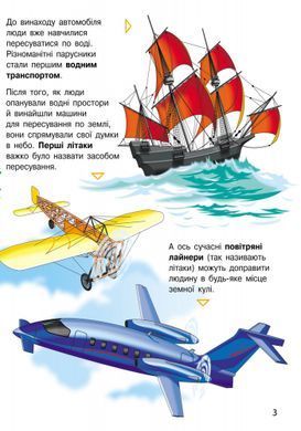 Транспорт - 3