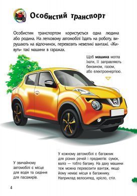 Транспорт - 2