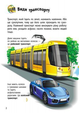 Транспорт - 4