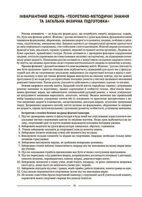 Фізична культура. 6 клас ФКР002 - 2