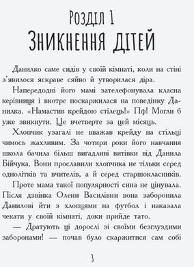 Країна неслухняних дітей - 2