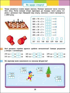 Літній інтенсив. Математика. Іду в 4 клас - 4