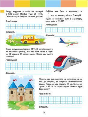 Літній інтенсив. Математика. Іду в 4 клас - 5
