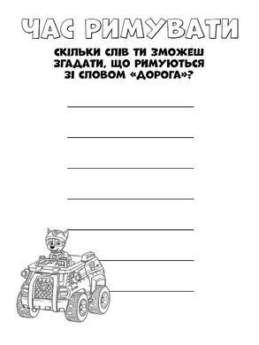 ЩП. Кольорові пригоди. Оце так місія! - 4