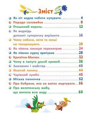 Казковими стежками. Том 2 - 4
