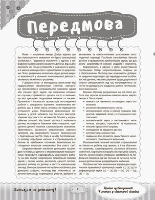 Країна щебетунчиків. У гостях у свистячої сімейки ДРП004 - 3
