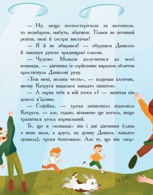 Країна неслухняних дітей - 5