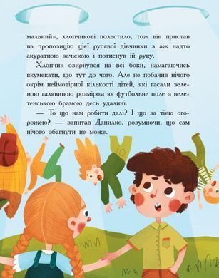 Країна неслухняних дітей - 6