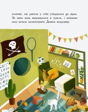 Країна неслухняних дітей - 3