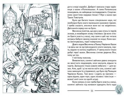 Книга серії: Скарбничка школяра "В країна Сонячних зайчиків" В. Нестайко - 5