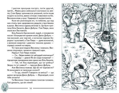 Книга серії: Скарбничка школяра "В країна Сонячних зайчиків" В. Нестайко - 2