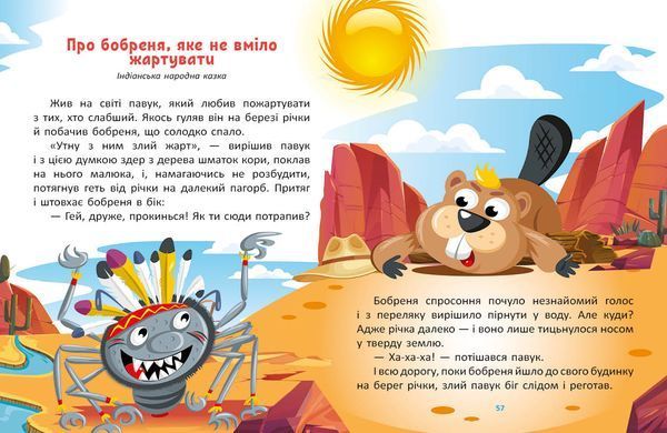 Казковими стежками. Том 2 - 7