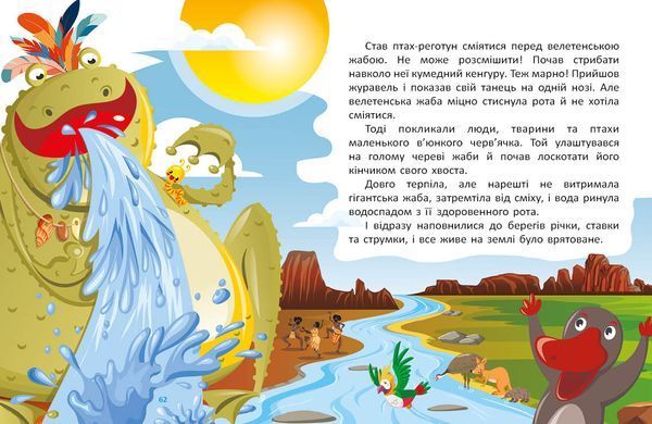 Казковими стежками. Том 2 - 5