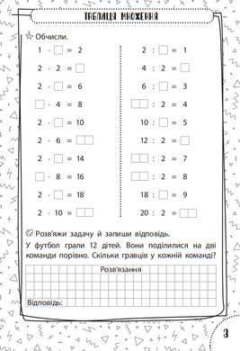 Швидка зарядка шкільними знаннями Математика Множення та ділення - 4