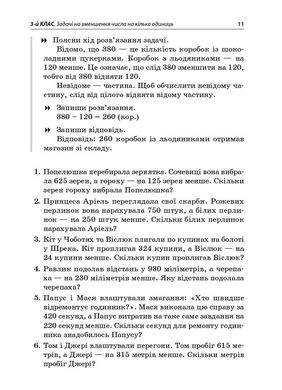 Посібник для вчителя "Збірник текстових задач з математики" 3-4 класи Є.І. Максимова - 8