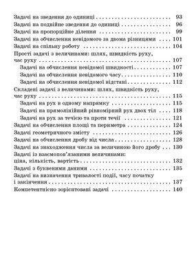 Посібник для вчителя "Збірник текстових задач з математики" 3-4 класи Є.І. Максимова - 3
