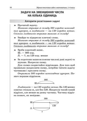 Посібник для вчителя "Збірник текстових задач з математики" 3-4 класи Є.І. Максимова - 7