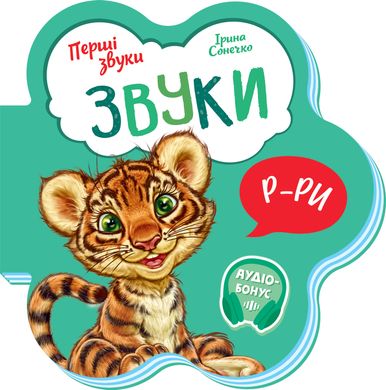 Звуки - 6