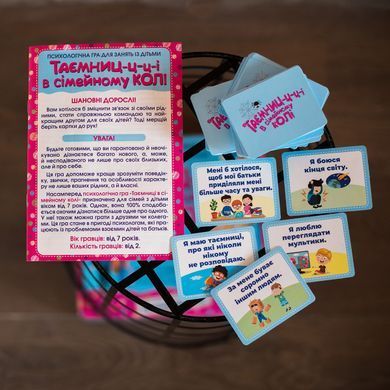 Психологічна гра.Таємниці в сімейному колі - 16