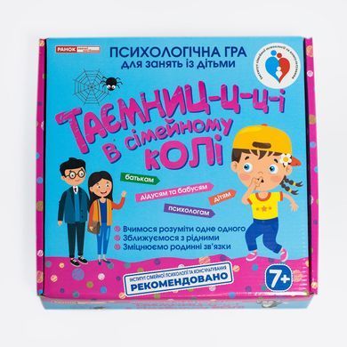 Психологічна гра.Таємниці в сімейному колі - 6