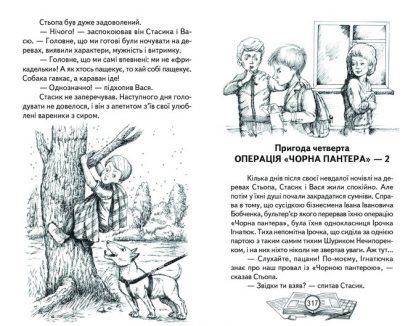 Книга серії: Скарбничка школяра "Одиниця з обманом. П’ятірка з хвостиком" В. Нестайко - 2