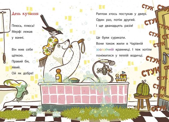 Школа чарівних тварин розслідує. Кокосова крадіжка. Книга 3 - 3