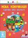 Мова та комунікація - 1