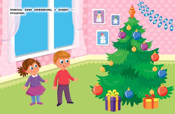 Книга серії: Наліпки для найменших "Веселе Різдво" УЛА - 2