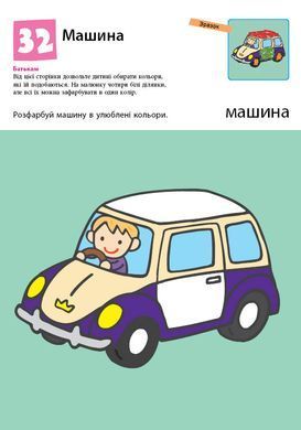 Нумо ще малювати! - 2