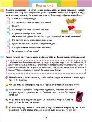 Літній інтенсив. Пишемо, міркуємо. Іду в 4 клас - 4