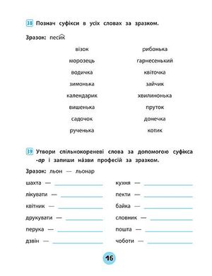 Книга серії: Тренувалочка "Українська мова. Зошит практичних завдань. 3 клас" - 1