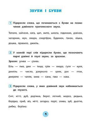 Книга серії: Тренувалочка "Українська мова. Зошит практичних завдань. 3 клас" - 2