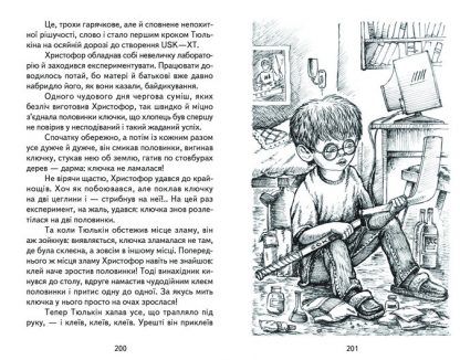 Книга серії: Скарбничка школяра "Незвичайні пригоди та таємниці" А. Костецький - 2