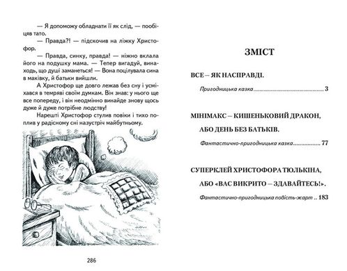 Книга серії: Скарбничка школяра "Незвичайні пригоди та таємниці" А. Костецький - 3