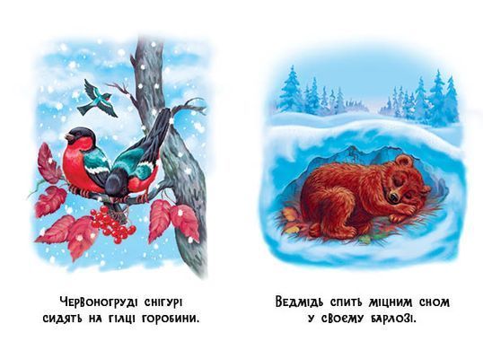 Пори року - 4