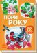 Пори року - 2
