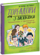 Книга серії: Бестсер " Тореодори з Васюківки. Незнайомець з тринадцятої квартири"Всеволод Нестайко - 4